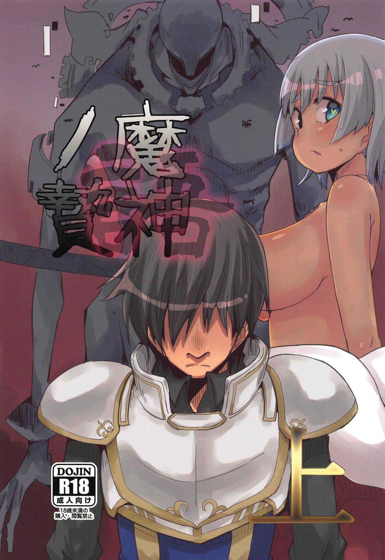 Majin no Nie ~Go~ page 1 full