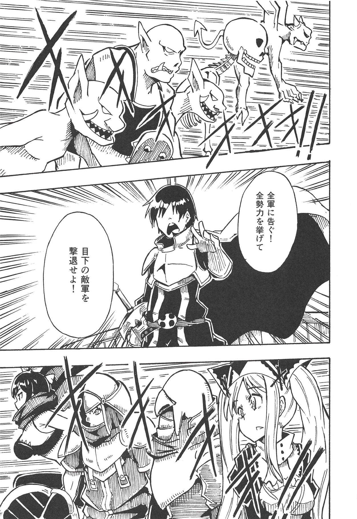Majin no Nie ~Go~ page 6 full