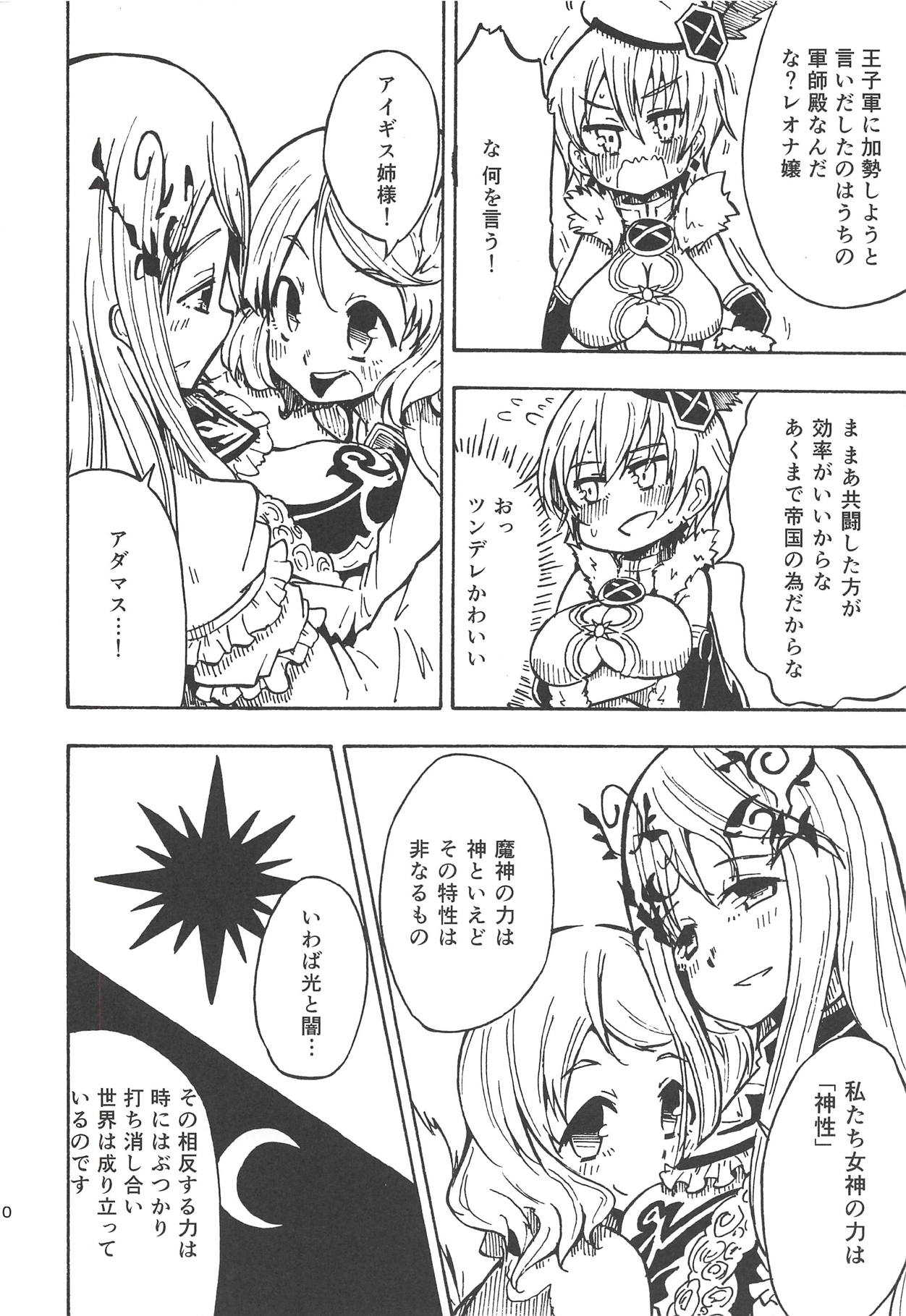 Majin no Nie ~Go~ page 9 full