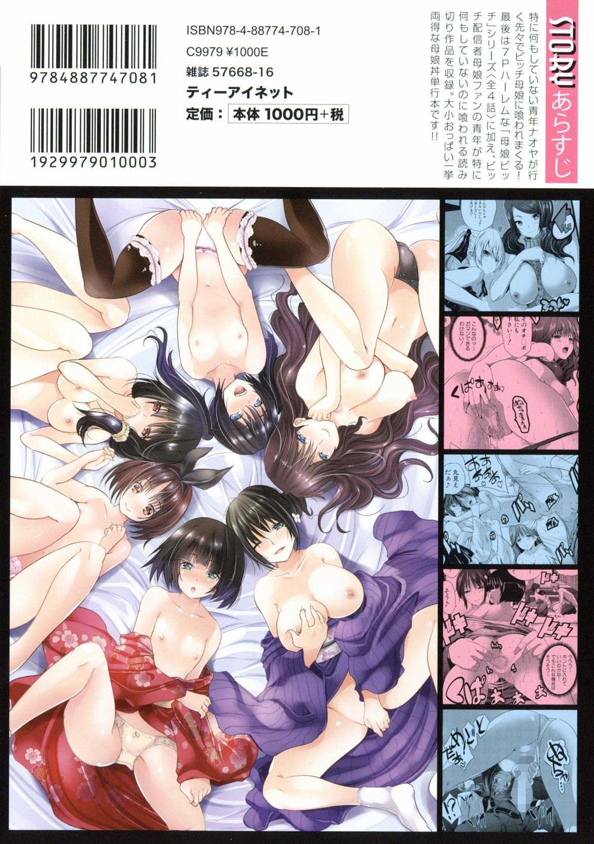 Namimo Shitenai no ni Bitch Oyako ni Gyaku Rape Saremakutta! page 2 full