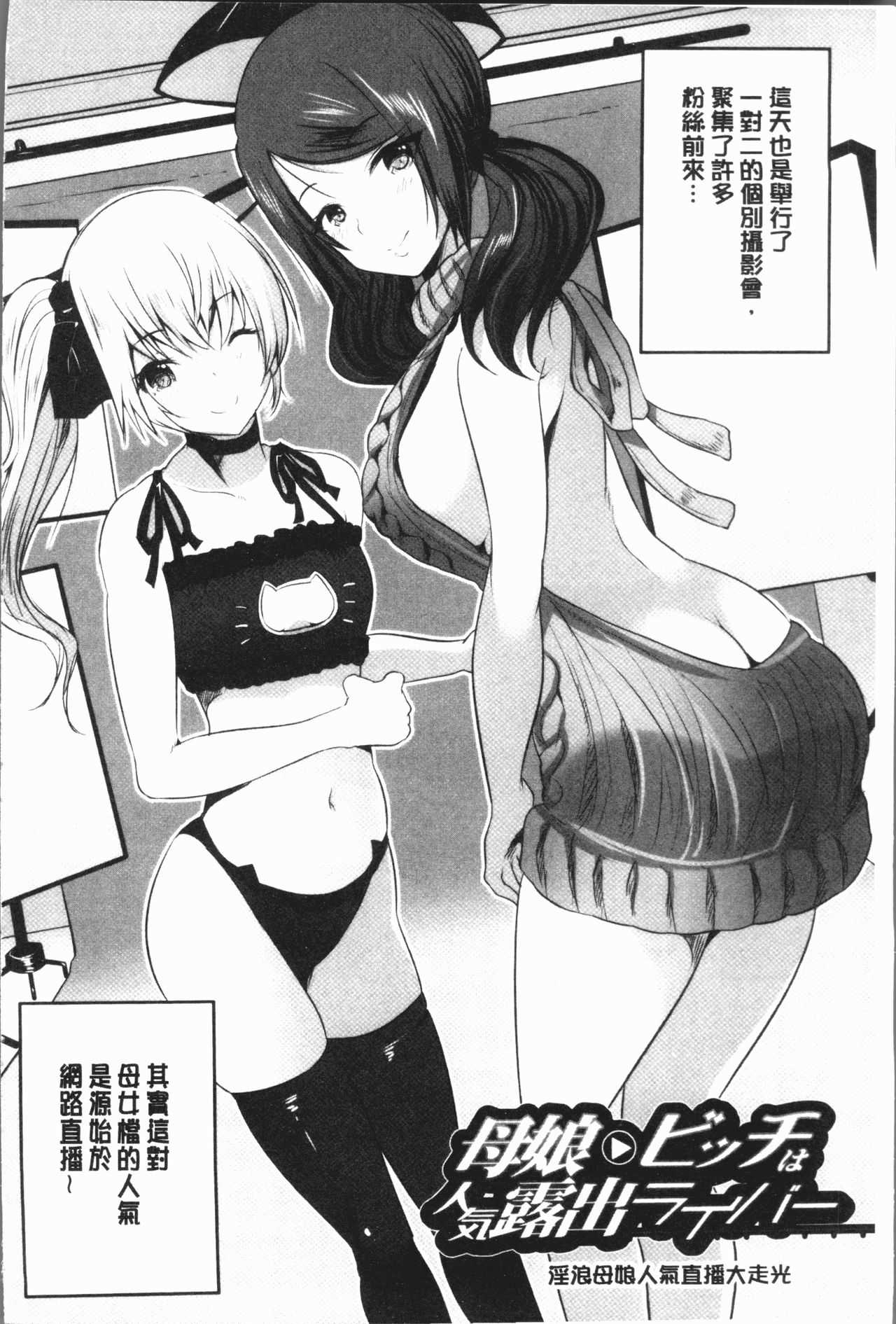 Namimo Shitenai no ni Bitch Oyako ni Gyaku Rape Saremakutta! page 6 full