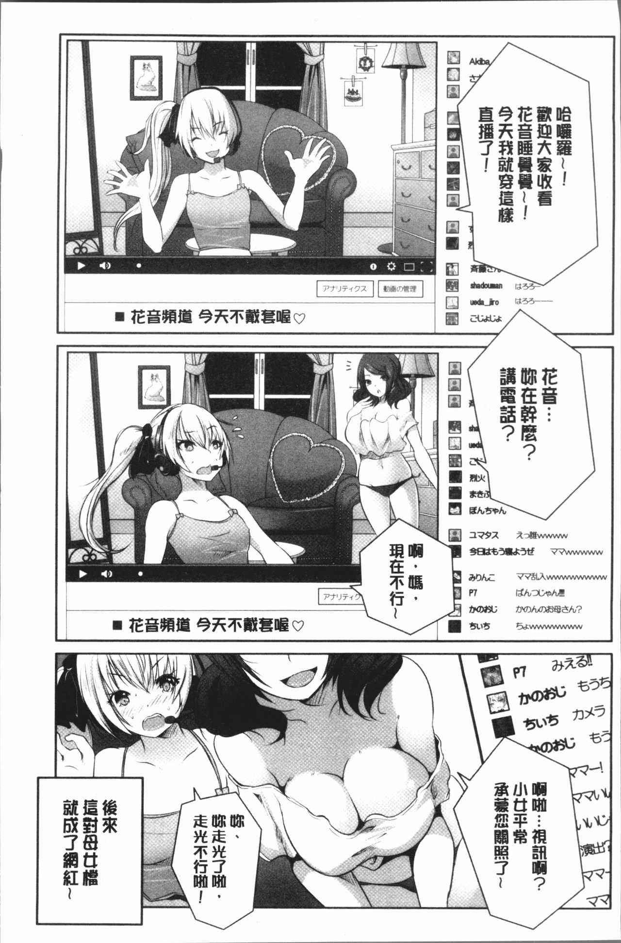 Namimo Shitenai no ni Bitch Oyako ni Gyaku Rape Saremakutta! page 7 full