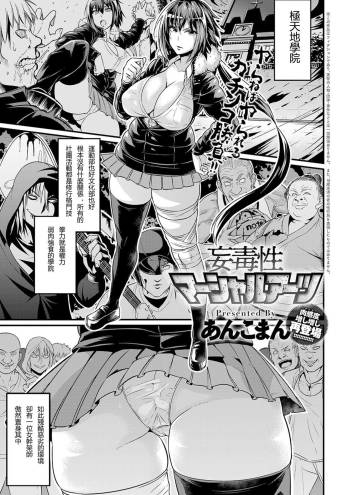 Moudokusei Martial Arts 妄毒性武術 cover