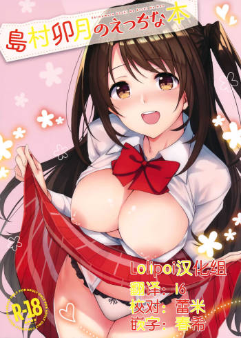 Shimamura Uzuki no Ecchi na Hon cover