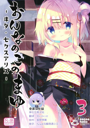 Onnanoko no Mayu 3 -Vita Sexualis- cover