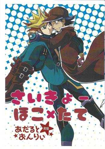 Saikiyo hoko × tate cover