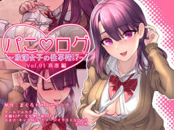 Pako ★ Log ~Houtou Joshi no Seijijou~ Volume 01 - Marin Hen