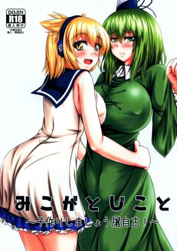 Miko ga Tojiko to ~Tsukuri Shimashou Hofujiko!~ cover