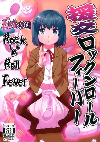 Enkou Rock 'n' Roll Fever cover