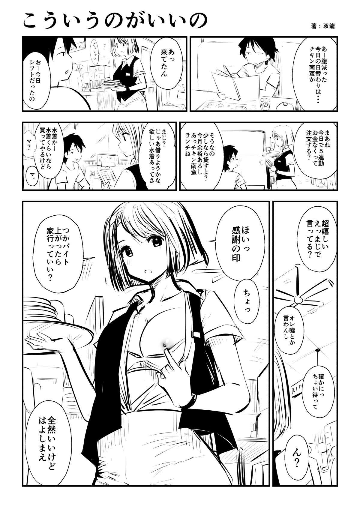 kou iu no ga ii no page 4 full