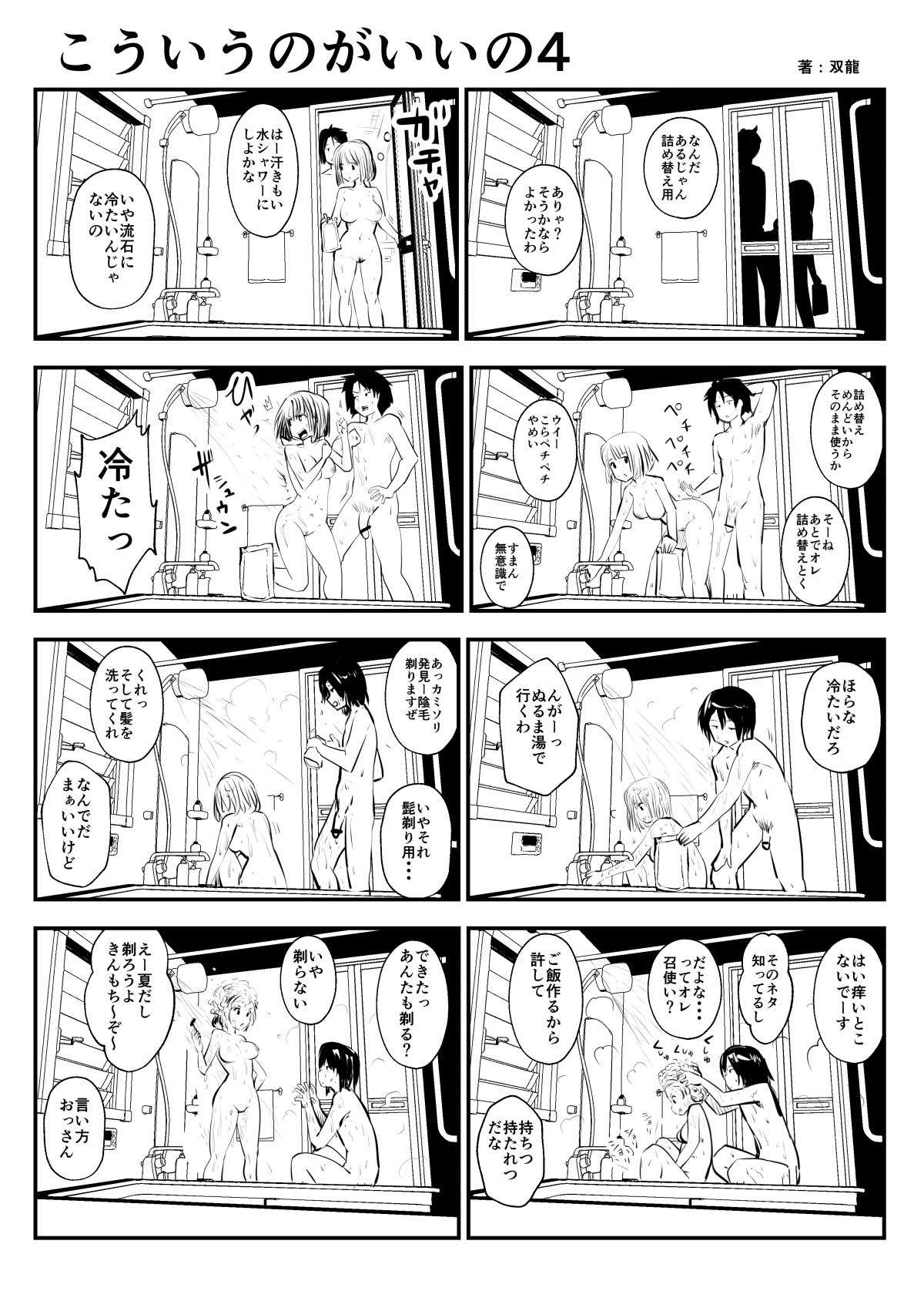 kou iu no ga ii no page 8 full