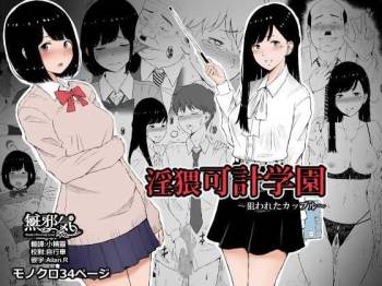 Inwai Kakei Gakuen ~Nerawareta Couple~ cover