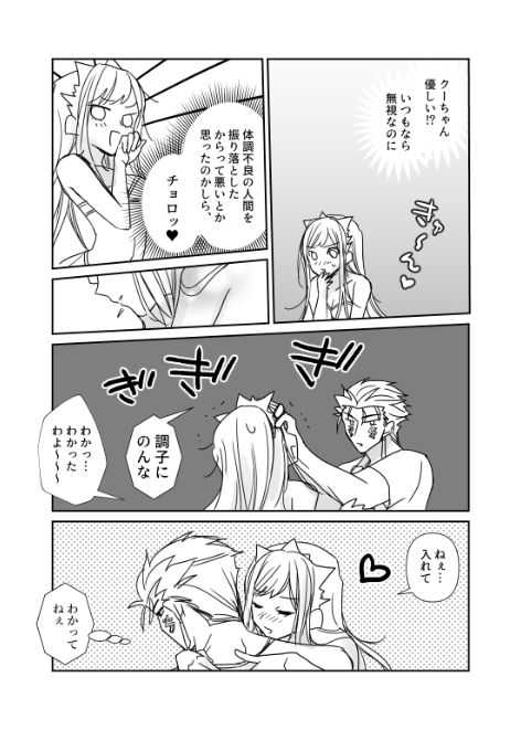 FGO Medb-chan to TanikiX page 3 full