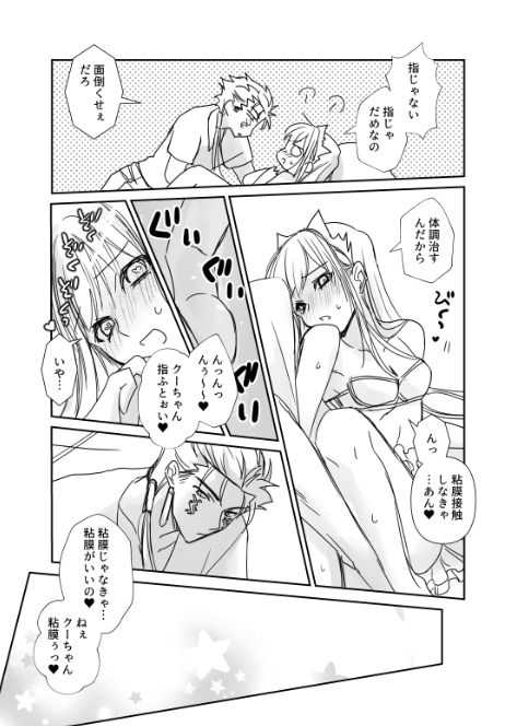 FGO Medb-chan to TanikiX page 5 full