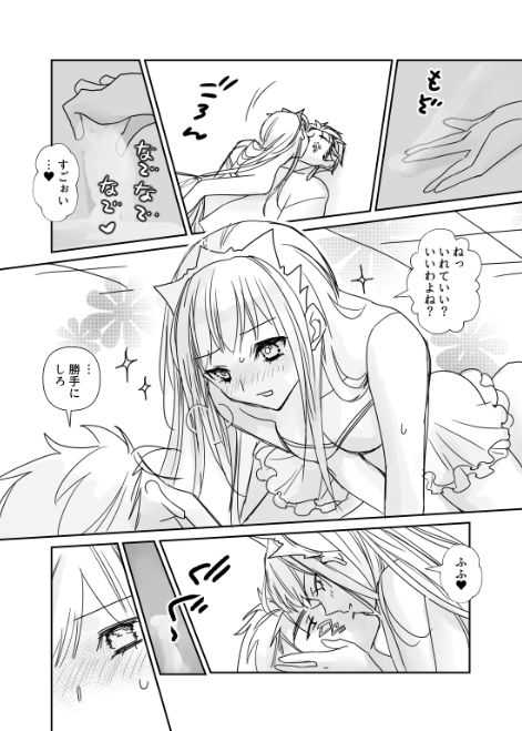 FGO Medb-chan to TanikiX page 7 full