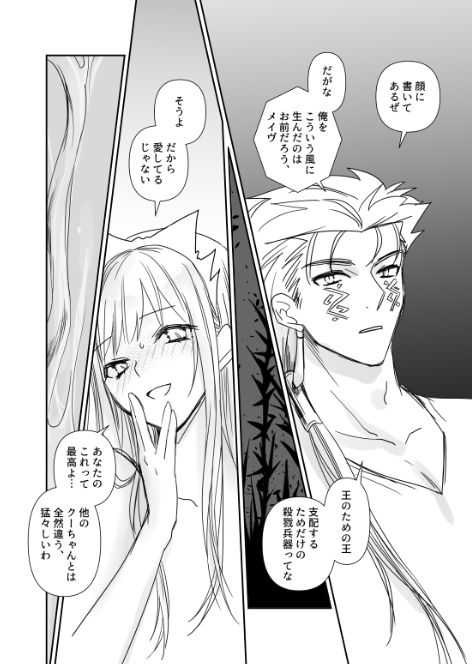 FGO Medb-chan to TanikiX page 9 full