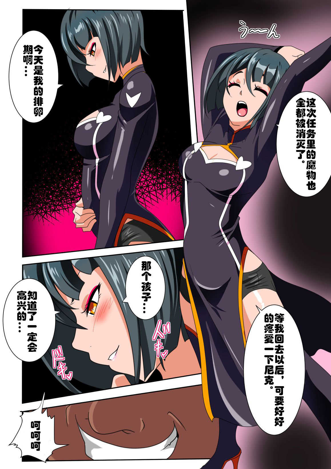 Heroine Harassment Junketsu no Taimashi Akina Zenpen page 6 full