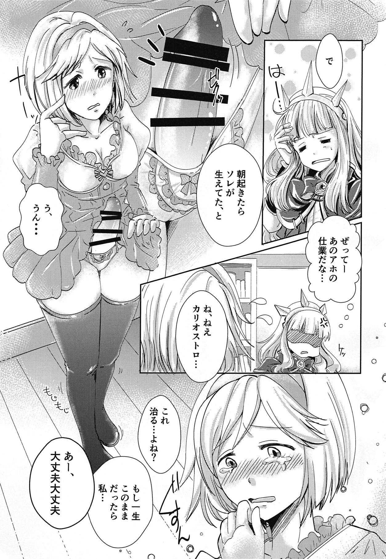 Hatsu Ecchi wa Futa Ecchi page 4 full