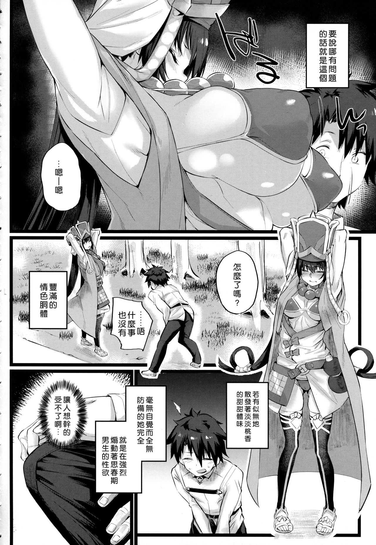 Nanmokanmo Mujikaku de Muboubi na Sanzou-chan ga Warui. page 3 full