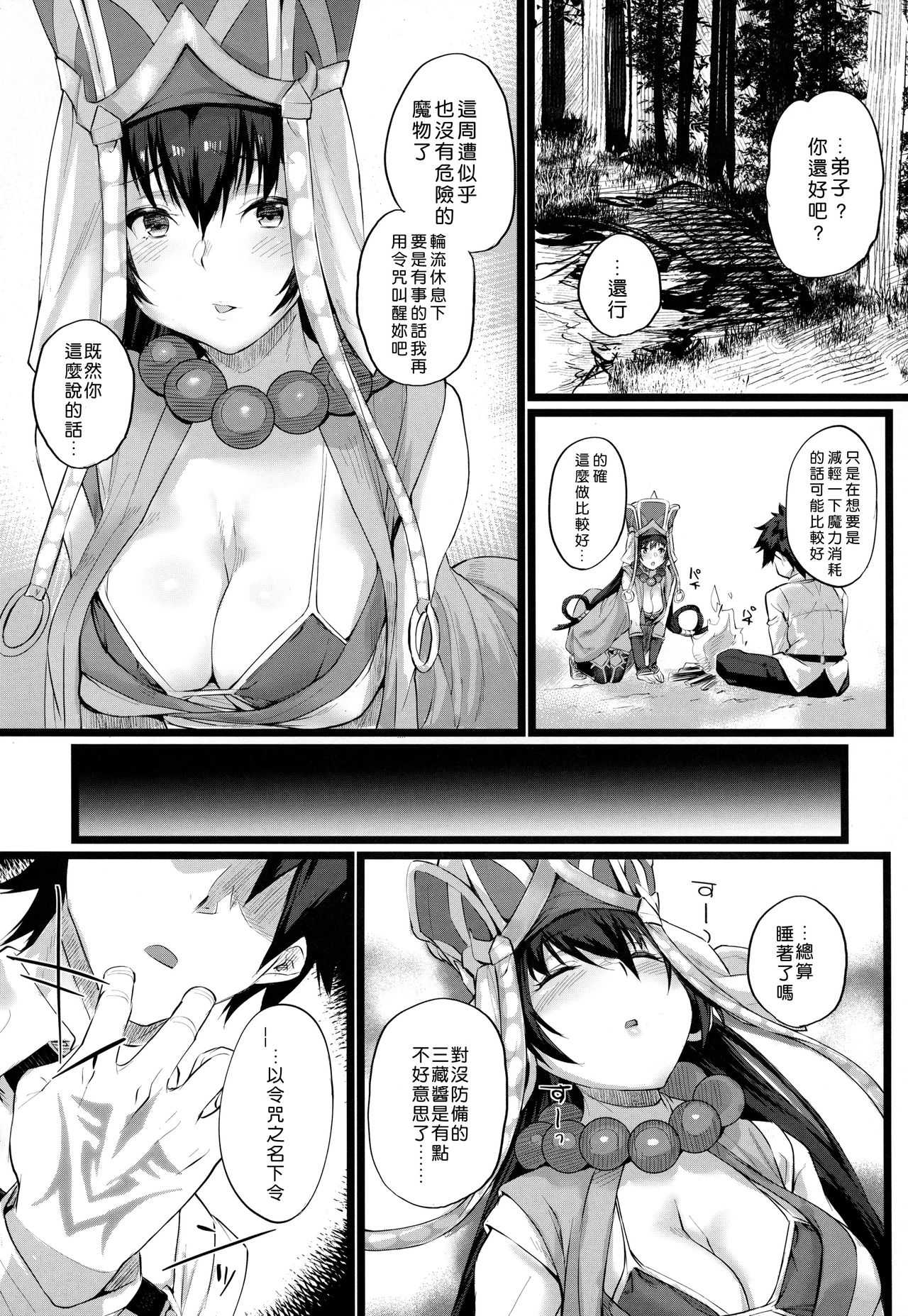 Nanmokanmo Mujikaku de Muboubi na Sanzou-chan ga Warui. page 4 full