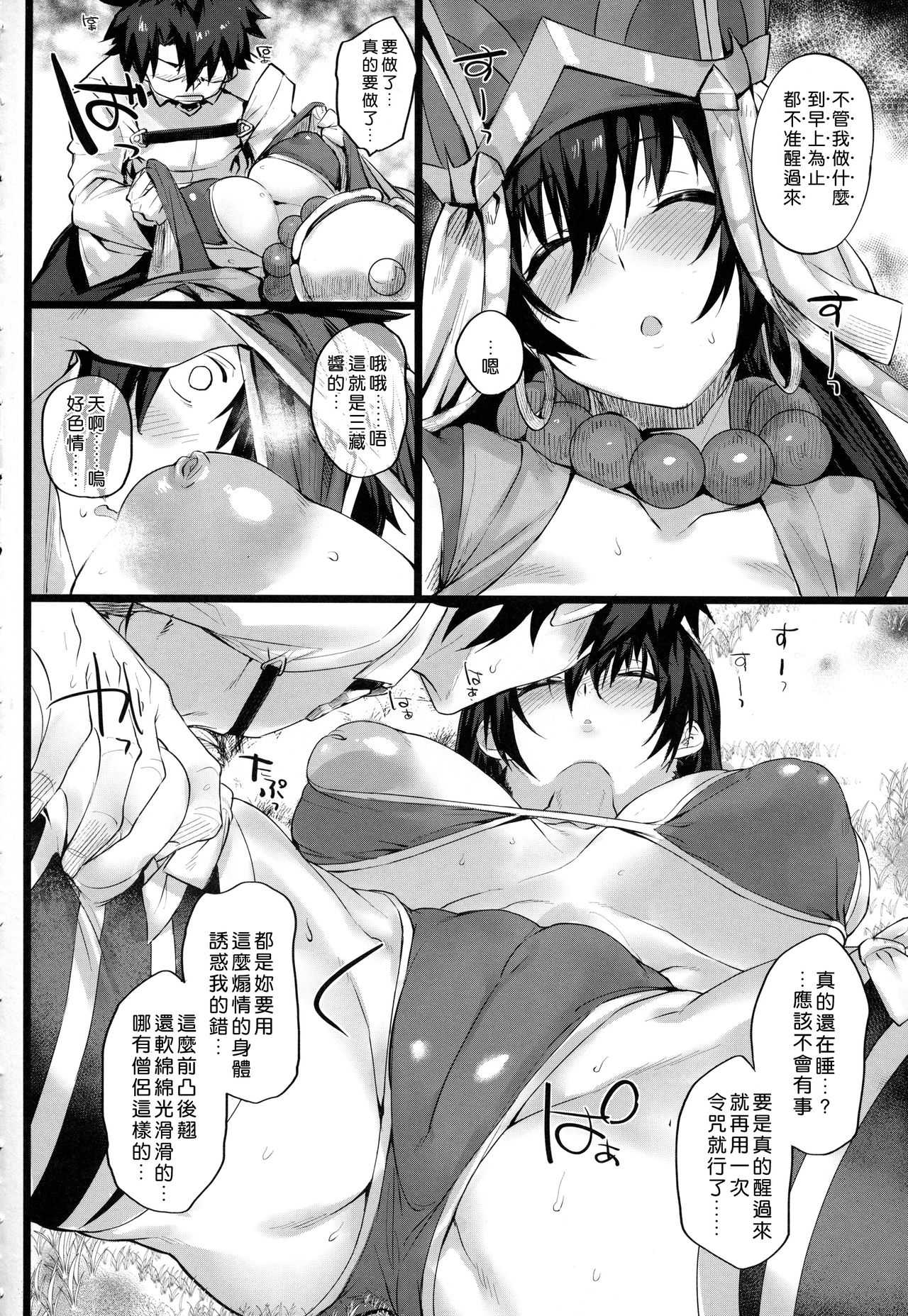 Nanmokanmo Mujikaku de Muboubi na Sanzou-chan ga Warui. page 5 full