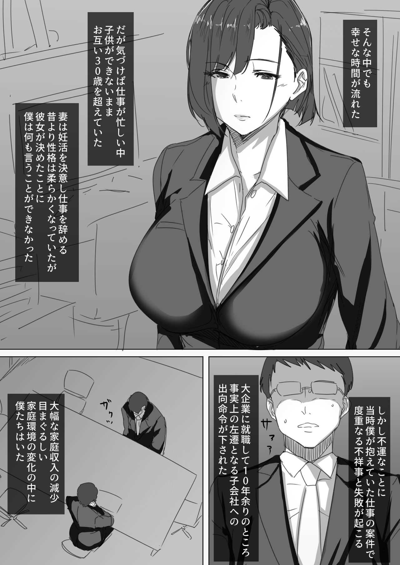 Kouman Tsuma ga Netorarete - Charao no Kyokon ni Ochita Pride page 3 full
