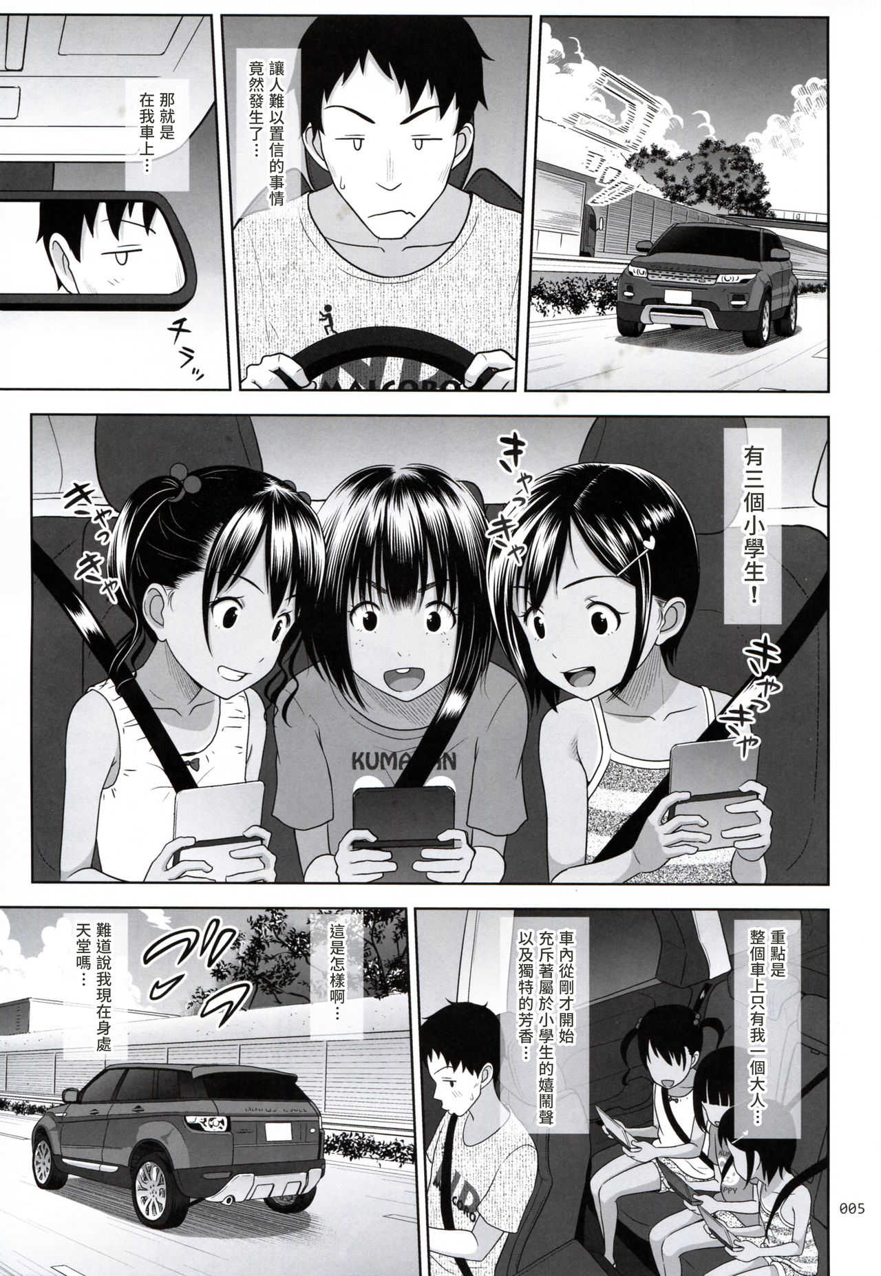 Meikko na Syoujo no Ehon 7 -Zenpen- page 5 full
