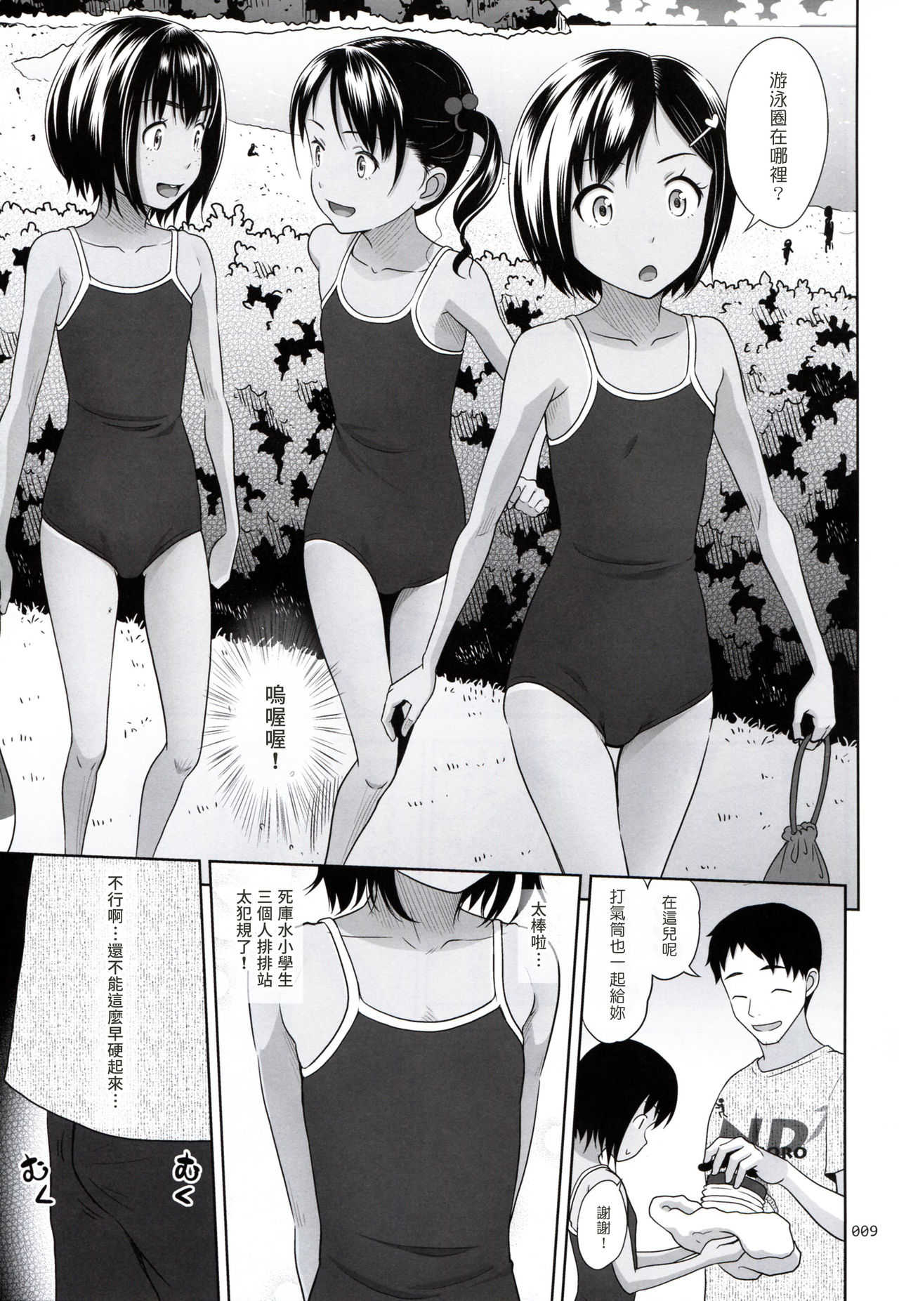 Meikko na Syoujo no Ehon 7 -Zenpen- page 9 full