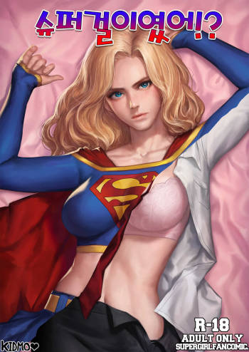 Supergirl R18 Comics cover