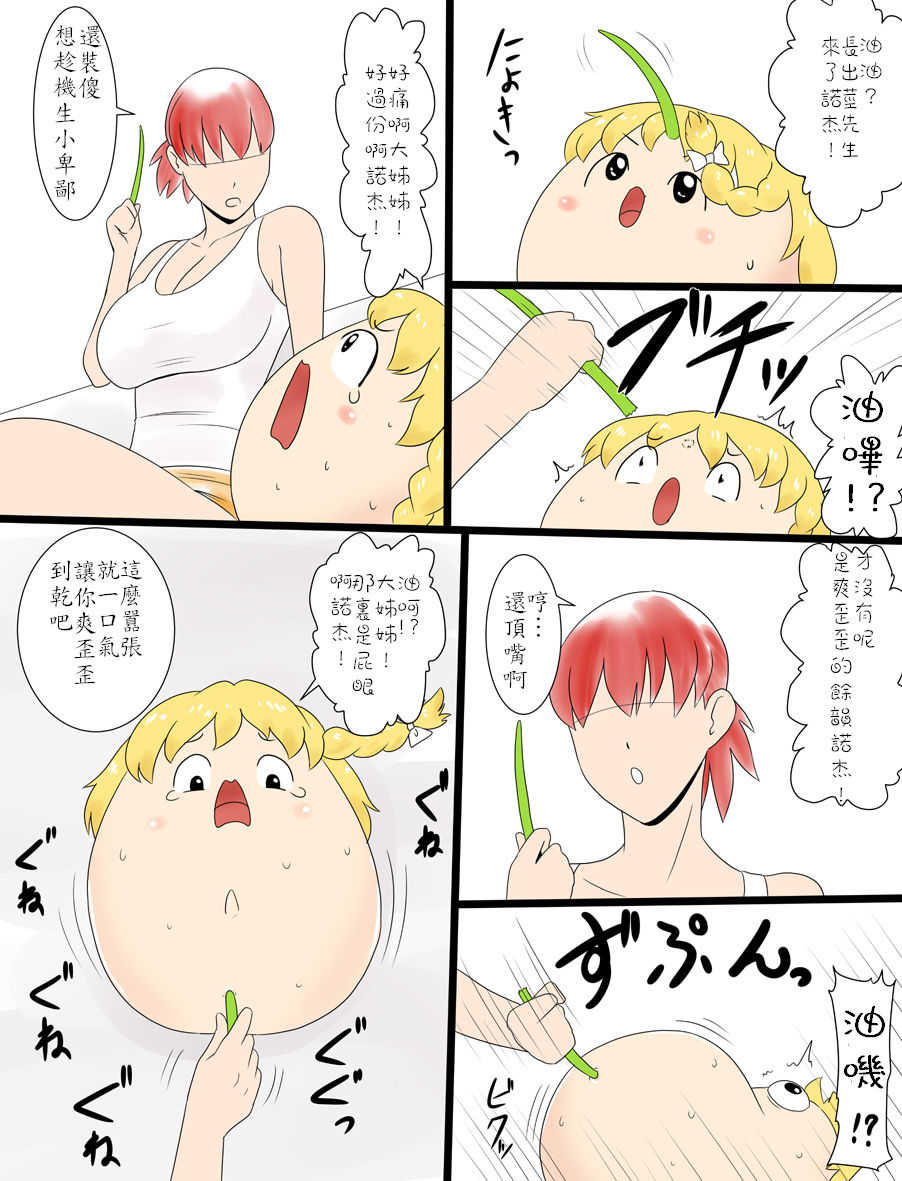 yukkuri no usui hon page 8 full