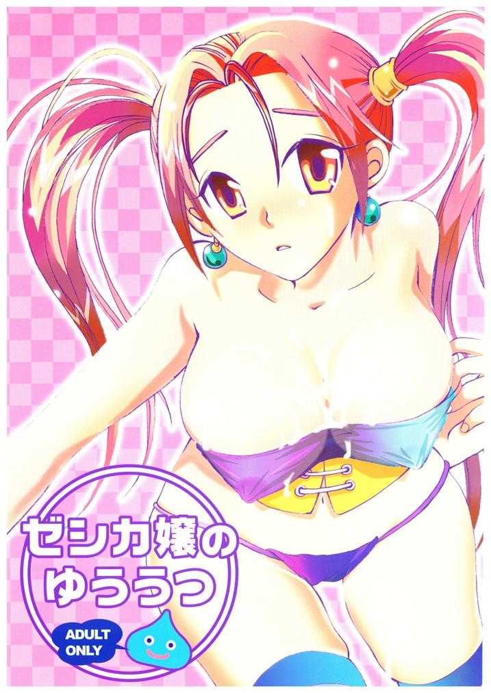Jessica-jou no Yuuutsu page 1 full