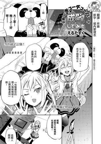 Josou DC Qoutuber o Seibai Shitemita cover