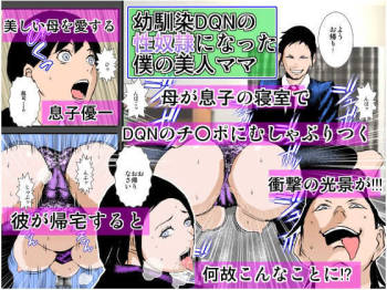 Osananajimi DQN no Seidorei ni Natta Boku no Bijin Mama cover