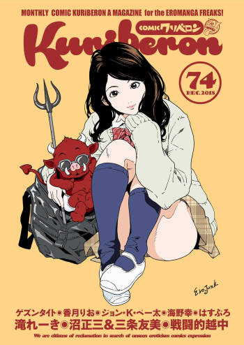 COMIC KURiBERON 2018-12 Vol. 74 cover