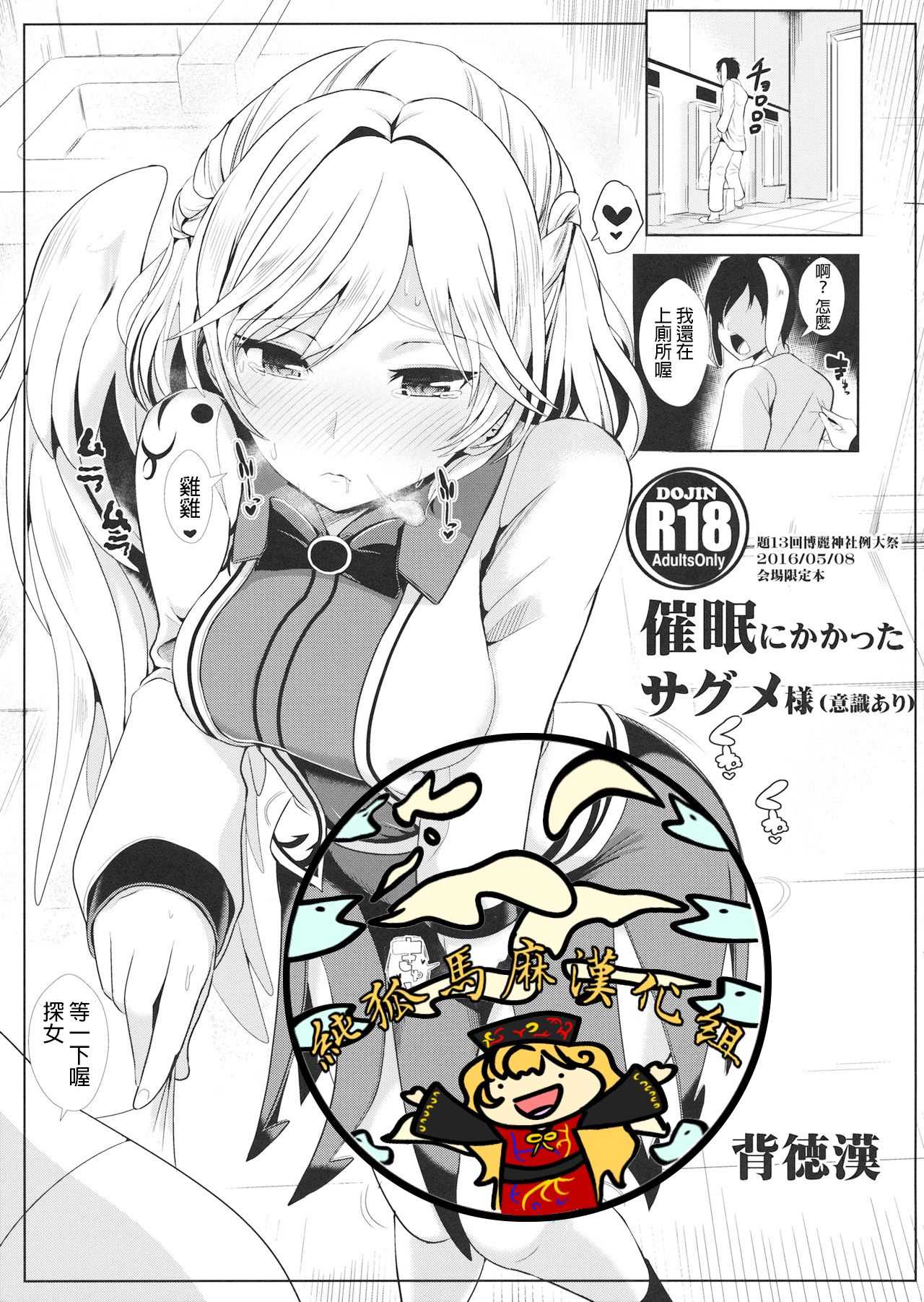 Saimin ni Kakatta Sagume-sama page 1 full