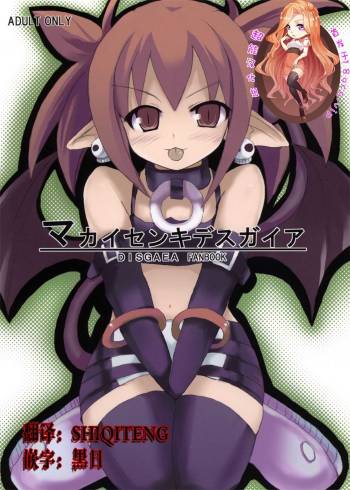 Makai Senki Deathgaea cover