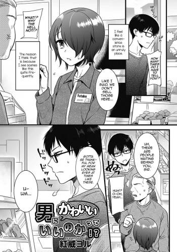 Otoko ni Kawaii tte Ii no ka!? cover