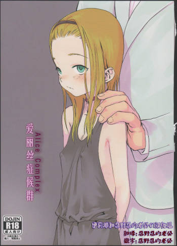 Alice Complex cover