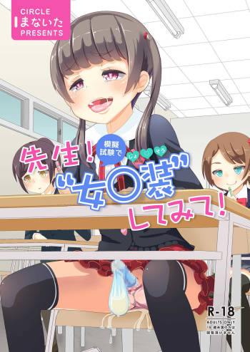 Sensei! Mogi shiken de Jojisou shitemite! cover