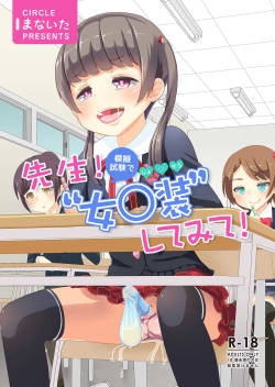 Sensei! Mogi shiken de Jojisou shitemite!