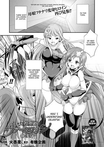 Heaven's Glittering Saint Princess Vermilion - Sponsored Transformation cover