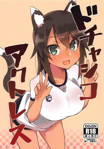 Dochashiko Actress cover