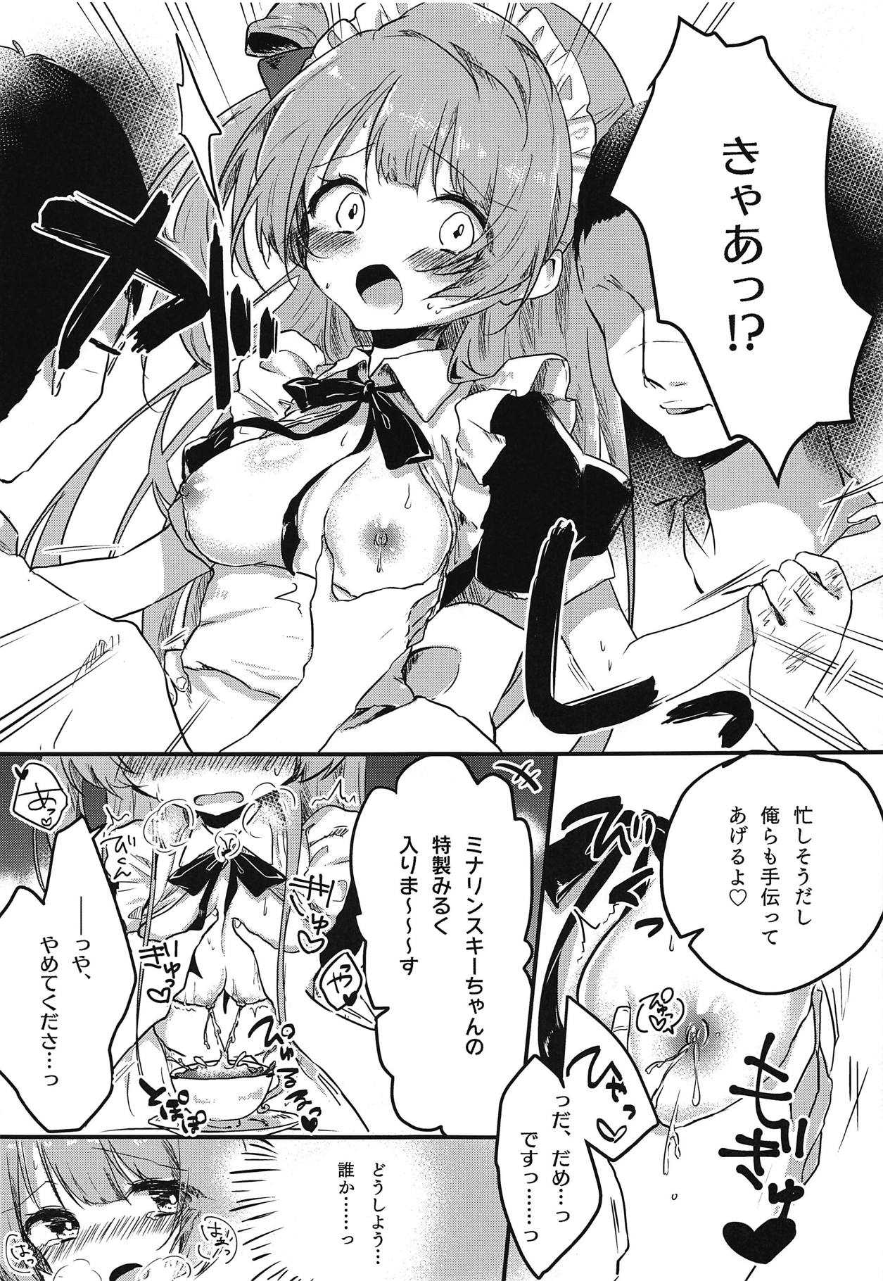とつぜん母乳が出る体になったミナリンスキーちゃんが一日がんばって働く本 page 10 full