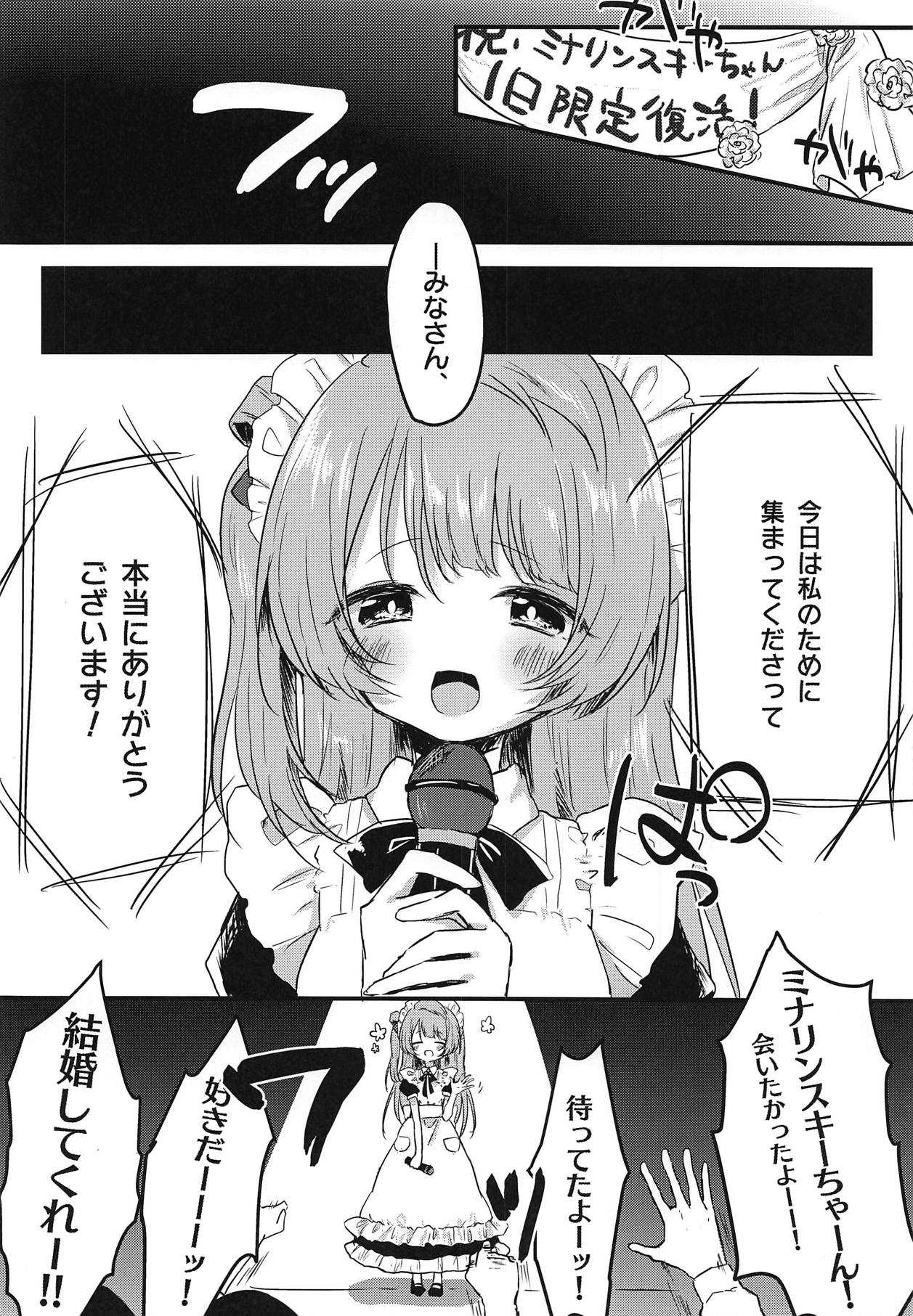 とつぜん母乳が出る体になったミナリンスキーちゃんが一日がんばって働く本 page 3 full