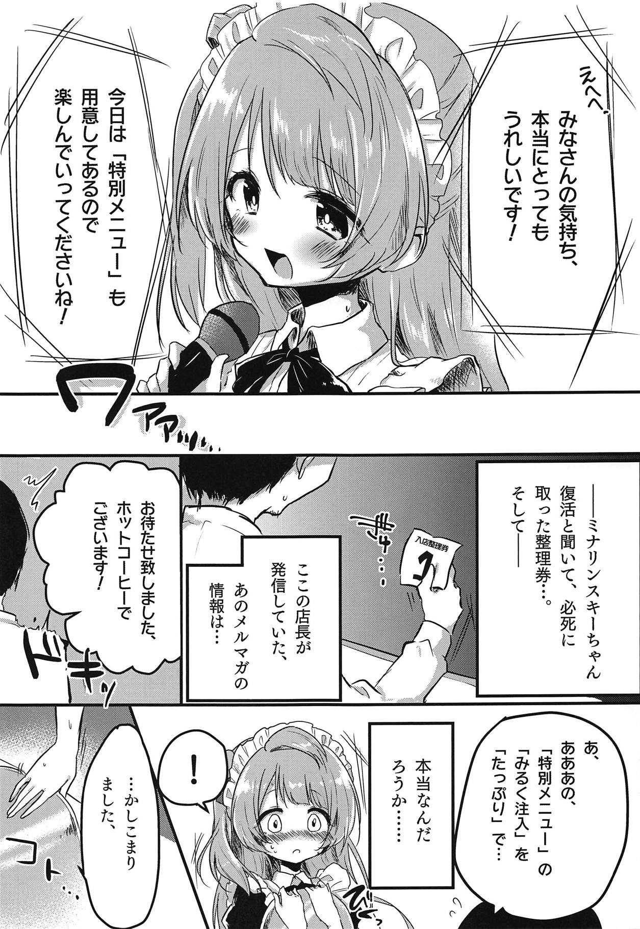 とつぜん母乳が出る体になったミナリンスキーちゃんが一日がんばって働く本 page 4 full