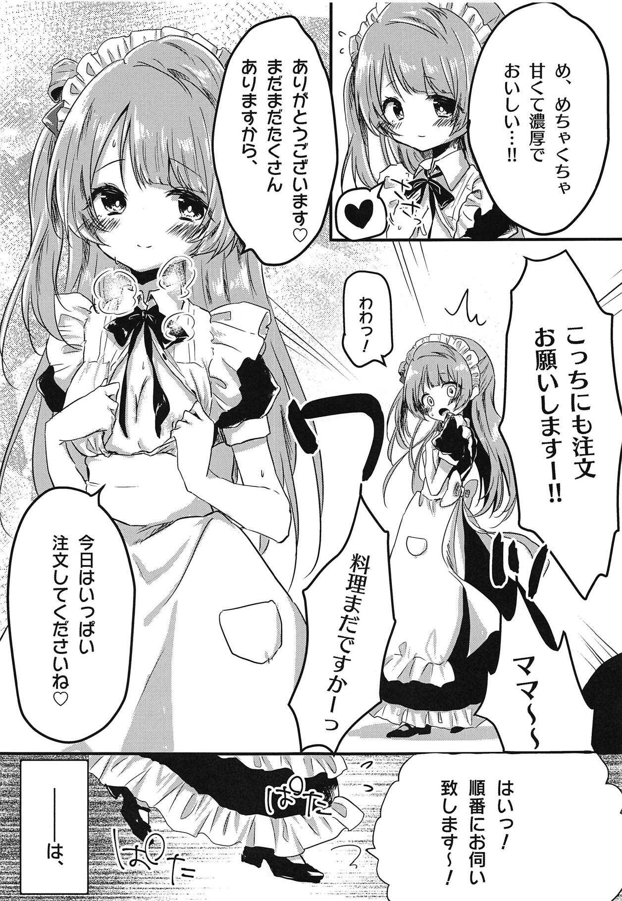 とつぜん母乳が出る体になったミナリンスキーちゃんが一日がんばって働く本 page 6 full