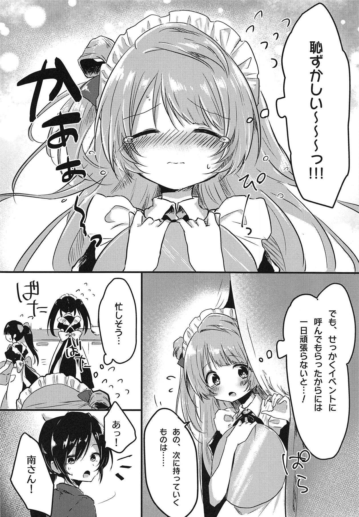 とつぜん母乳が出る体になったミナリンスキーちゃんが一日がんばって働く本 page 7 full