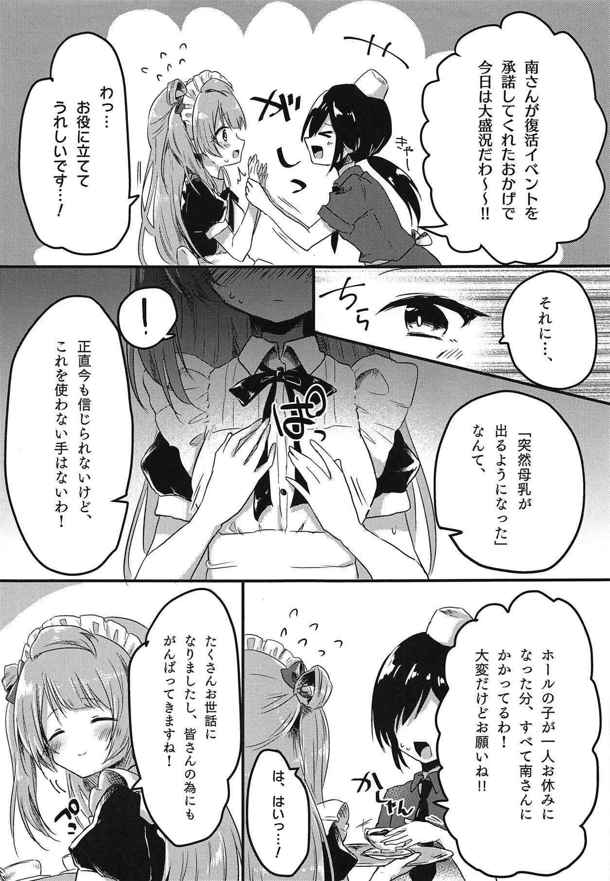とつぜん母乳が出る体になったミナリンスキーちゃんが一日がんばって働く本 page 8 full