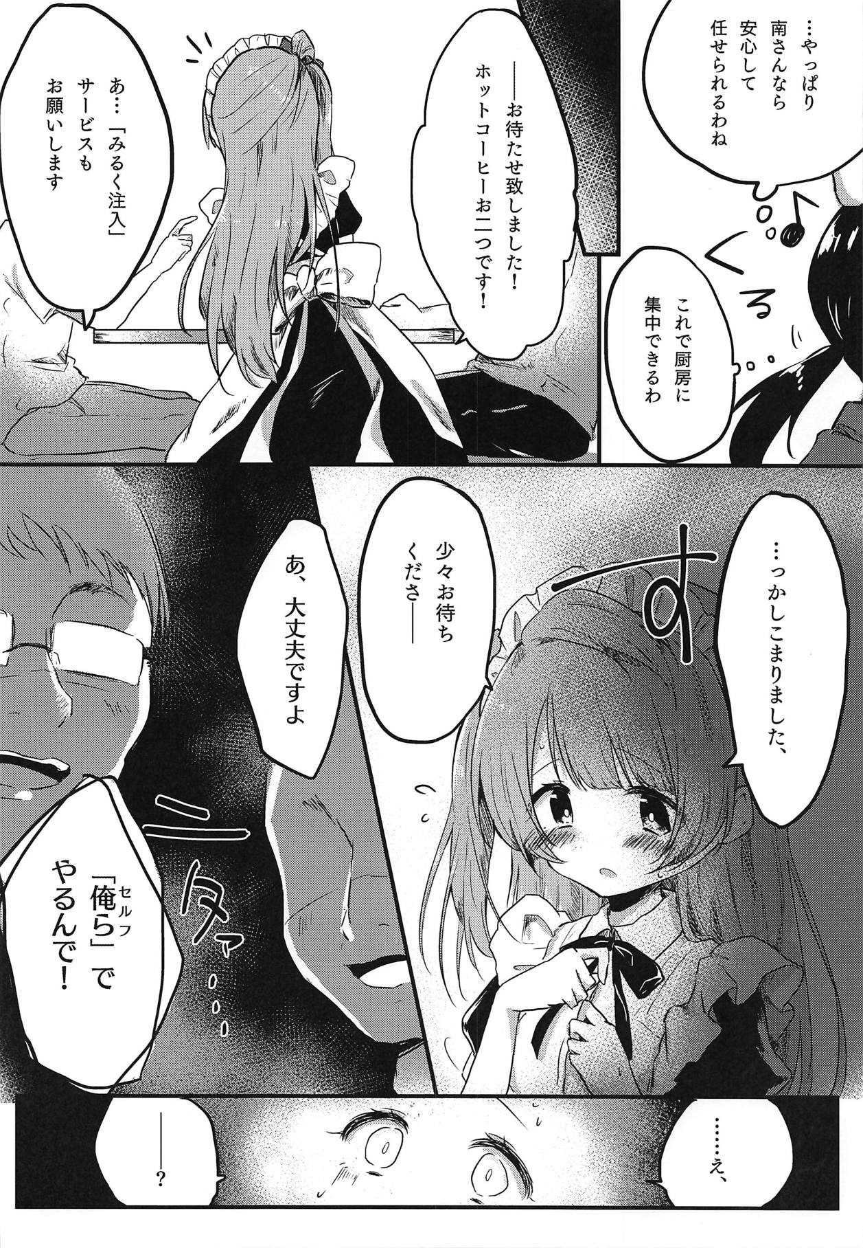 とつぜん母乳が出る体になったミナリンスキーちゃんが一日がんばって働く本 page 9 full