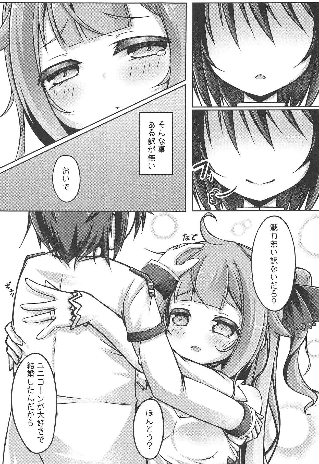ゆにこみゅにけーしょん page 10 full